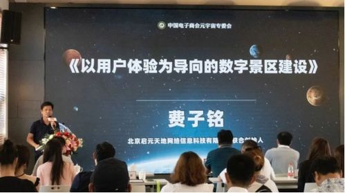 中國電子商會元宇宙專委會文旅元宇宙創(chuàng)新論壇舉辦
