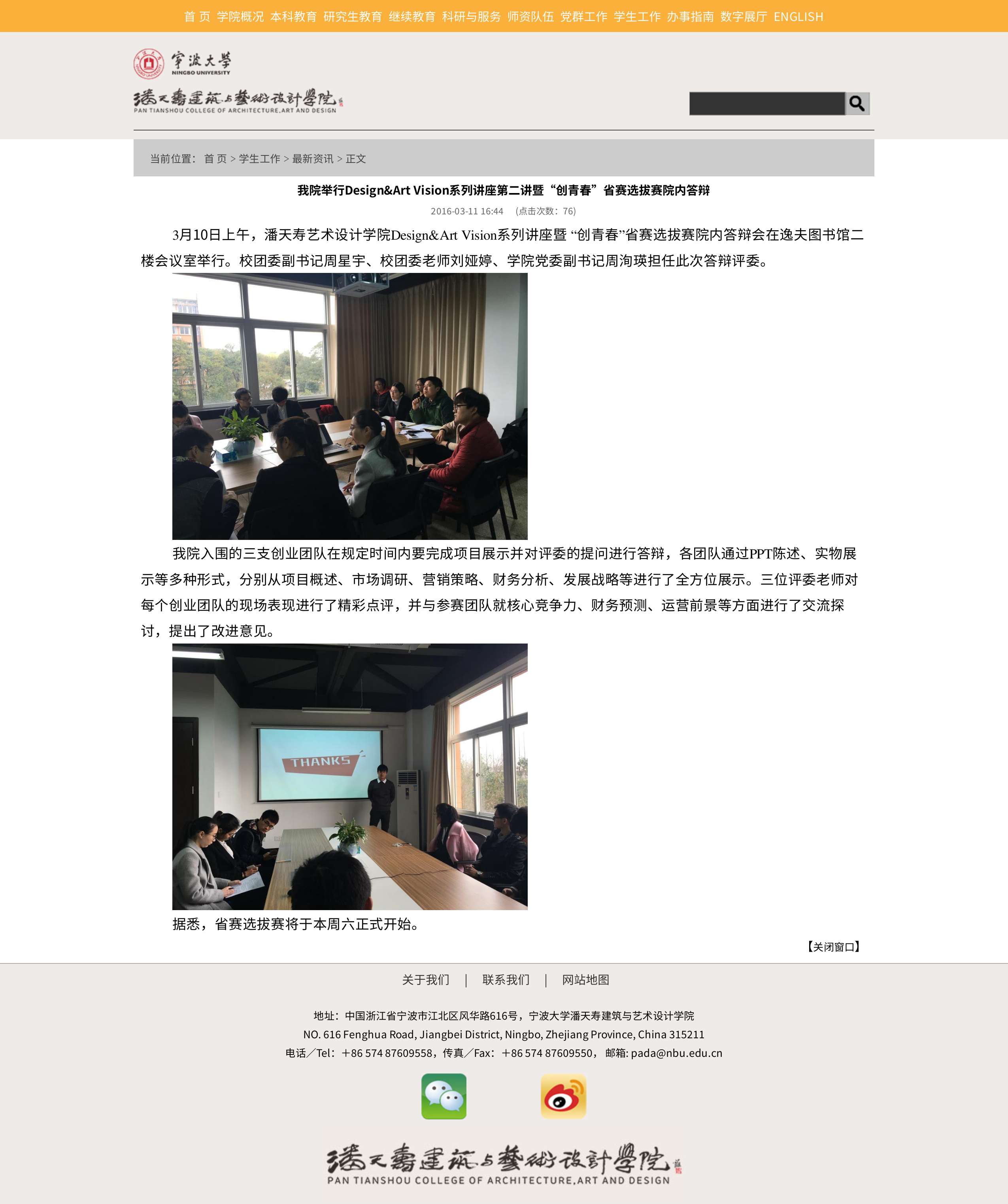寧波大學(xué)潘天壽藝術(shù)設(shè)計(jì)學(xué)院與寧波網(wǎng)頁設(shè)計(jì)的融合創(chuàng)新