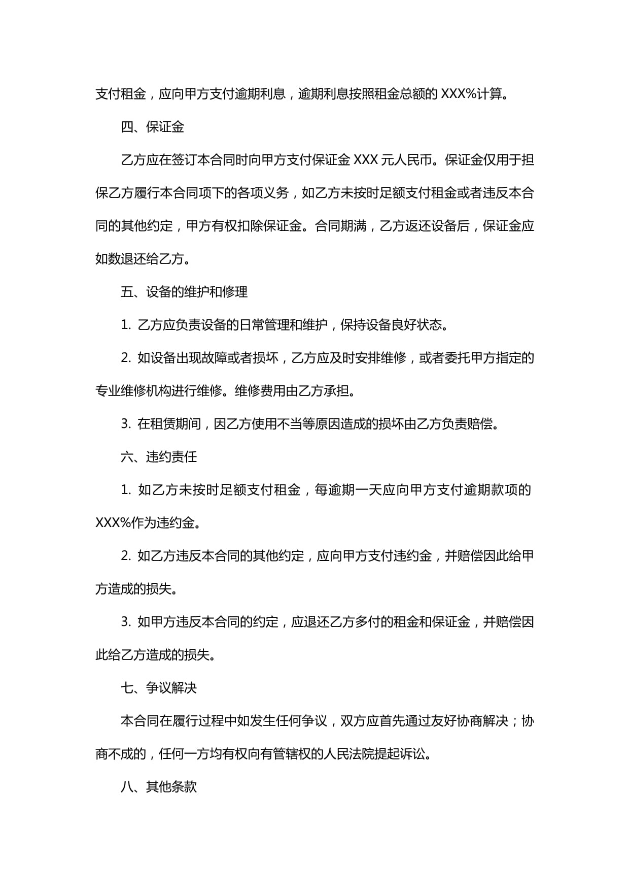2024年工廠融資租賃合同與業(yè)務(wù)深度解析 靈活融資的避坑指南